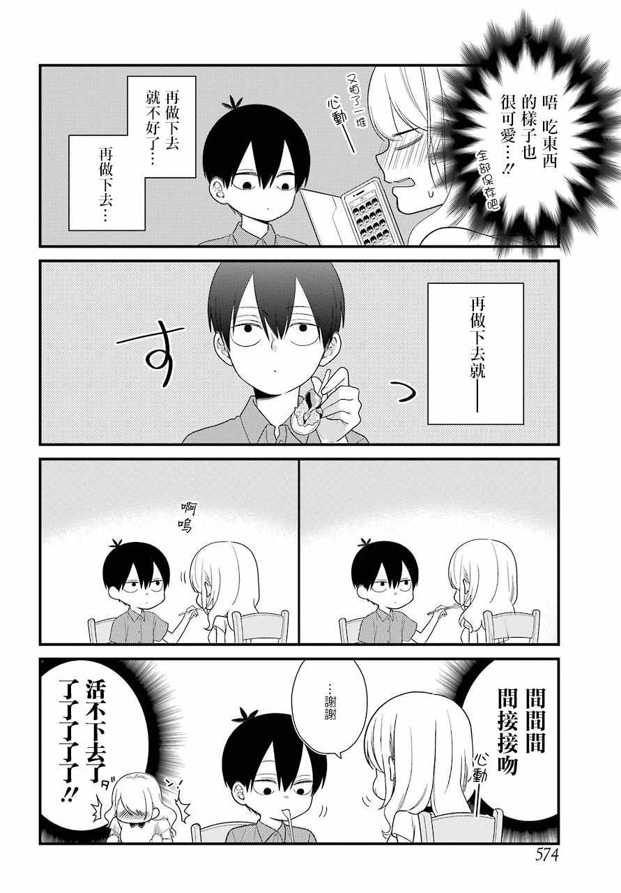 《久住君，会察言观色吗》漫画最新章节第44话免费下拉式在线观看章节第【10】张图片