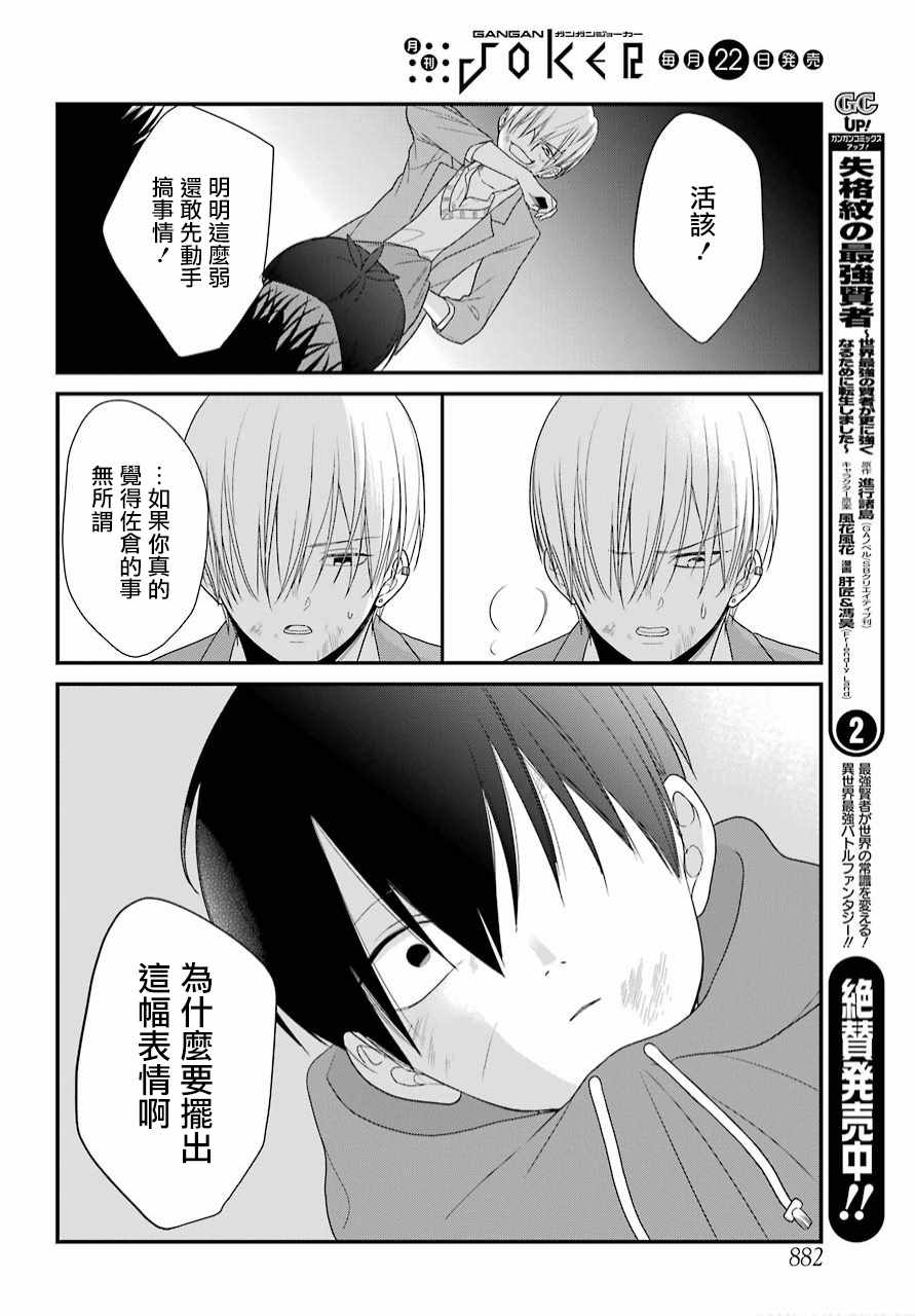 《久住君，会察言观色吗》漫画最新章节第39话免费下拉式在线观看章节第【16】张图片