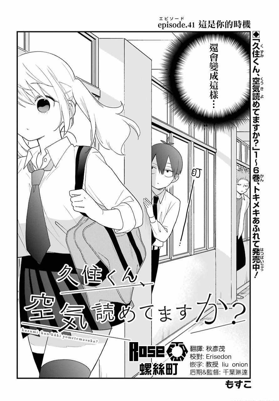 《久住君，会察言观色吗》漫画最新章节第41话免费下拉式在线观看章节第【2】张图片