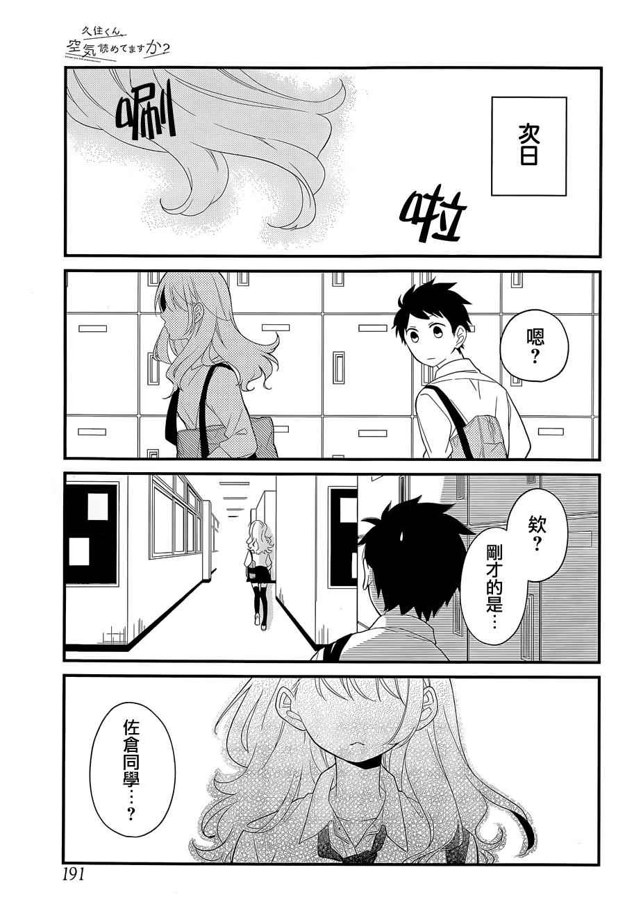 《久住君，会察言观色吗》漫画最新章节第1话免费下拉式在线观看章节第【10】张图片