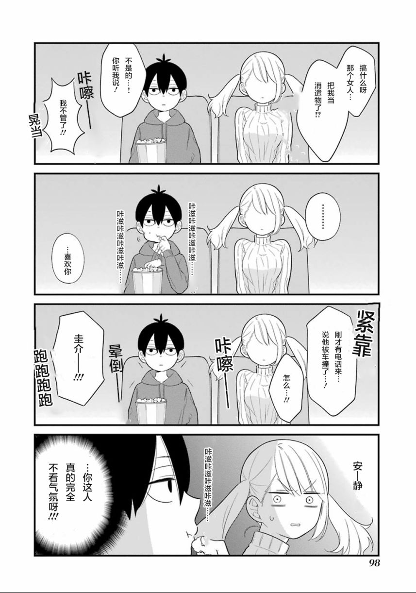 《久住君，会察言观色吗》漫画最新章节第10话免费下拉式在线观看章节第【10】张图片