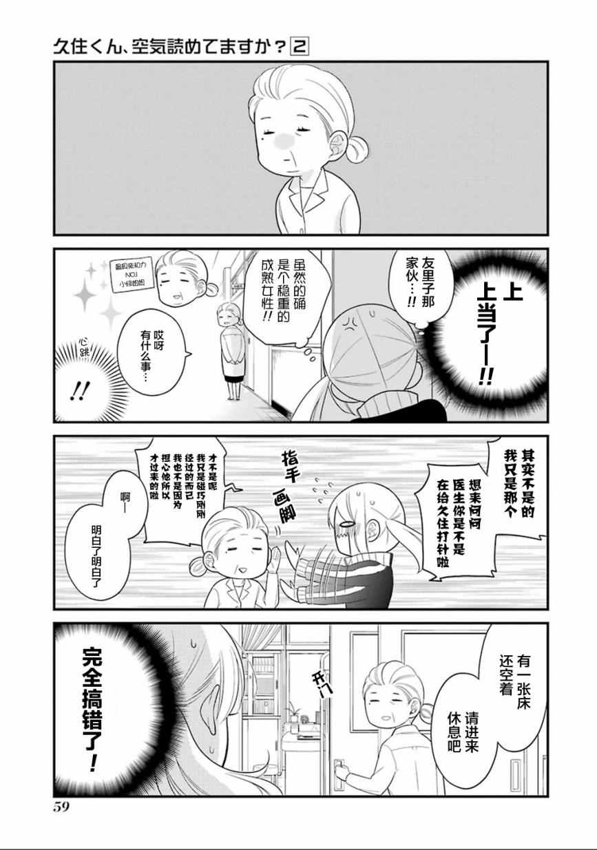 《久住君，会察言观色吗》漫画最新章节第8话免费下拉式在线观看章节第【13】张图片