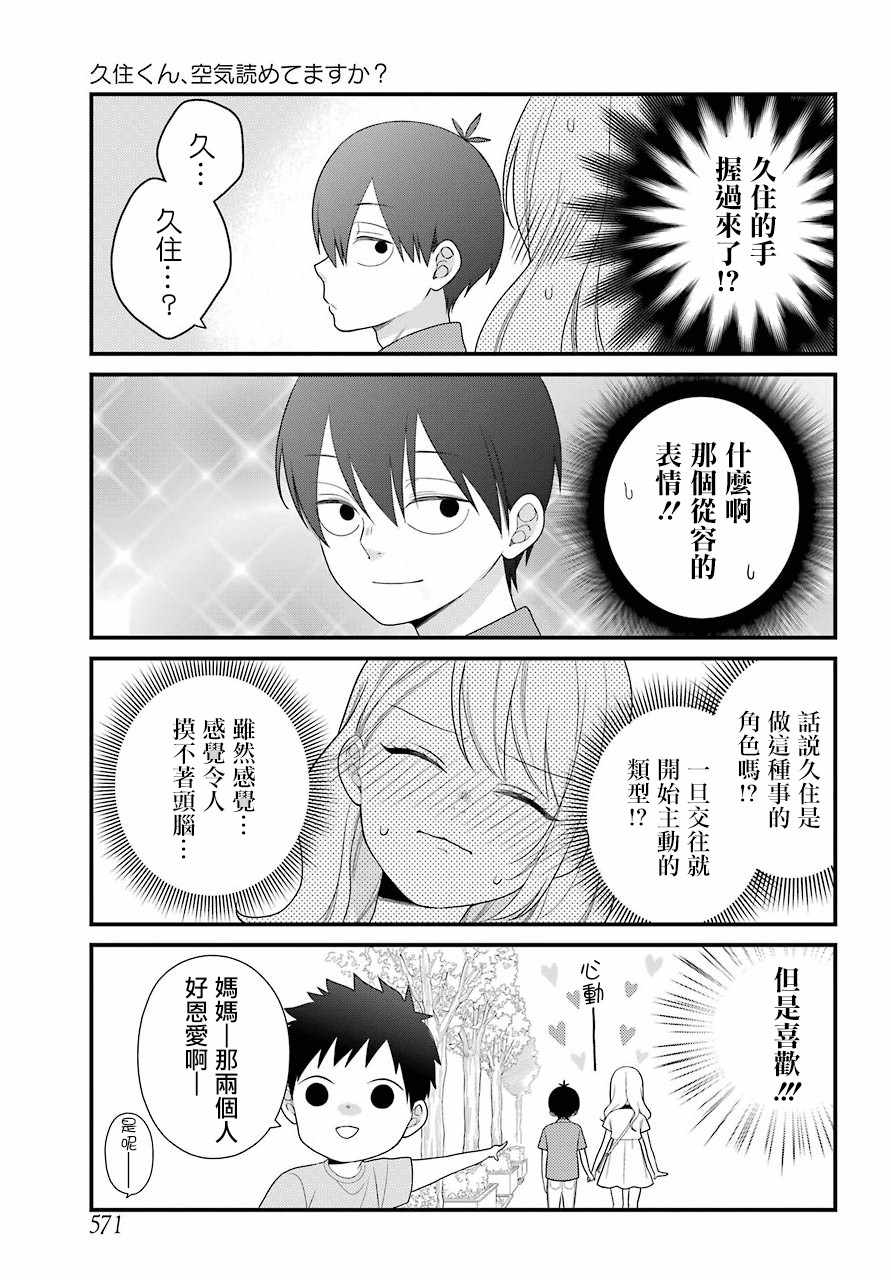 《久住君，会察言观色吗》漫画最新章节第44话免费下拉式在线观看章节第【7】张图片