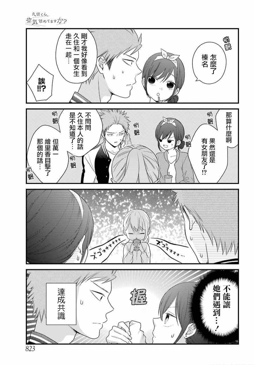 《久住君，会察言观色吗》漫画最新章节第40话免费下拉式在线观看章节第【7】张图片