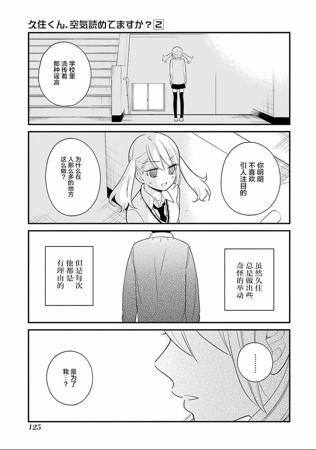 《久住君，会察言观色吗》漫画最新章节第11话免费下拉式在线观看章节第【15】张图片