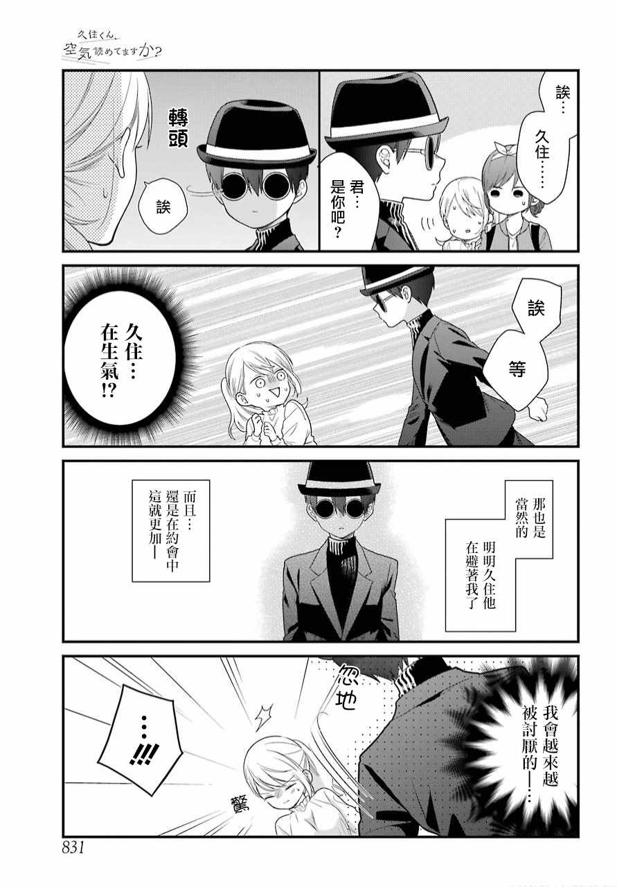 《久住君，会察言观色吗》漫画最新章节第40话免费下拉式在线观看章节第【15】张图片