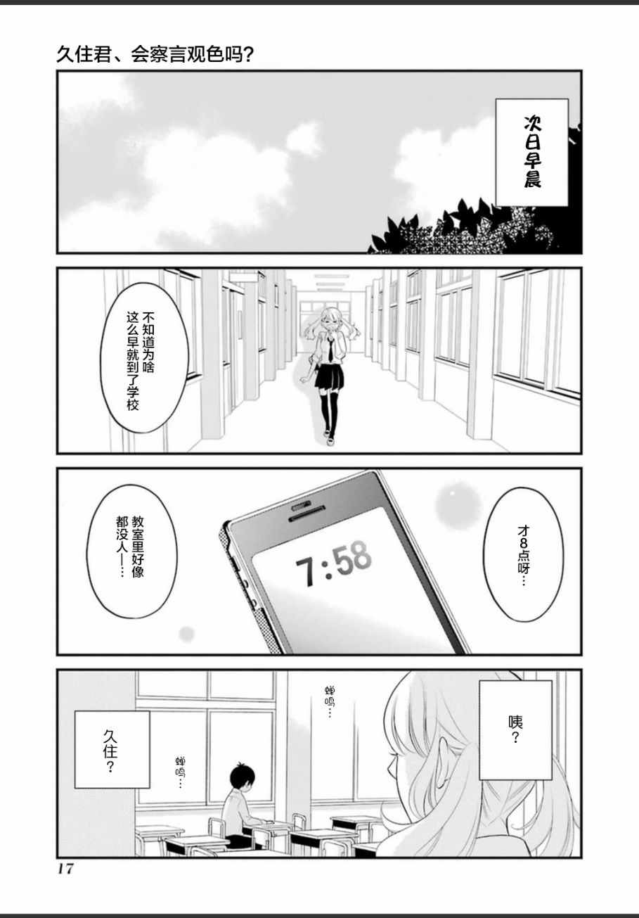 《久住君，会察言观色吗》漫画最新章节第1话免费下拉式在线观看章节第【18】张图片