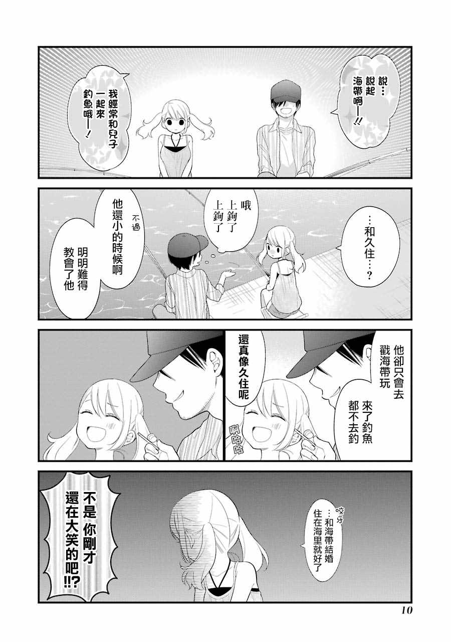 《久住君，会察言观色吗》漫画最新章节第26话免费下拉式在线观看章节第【12】张图片