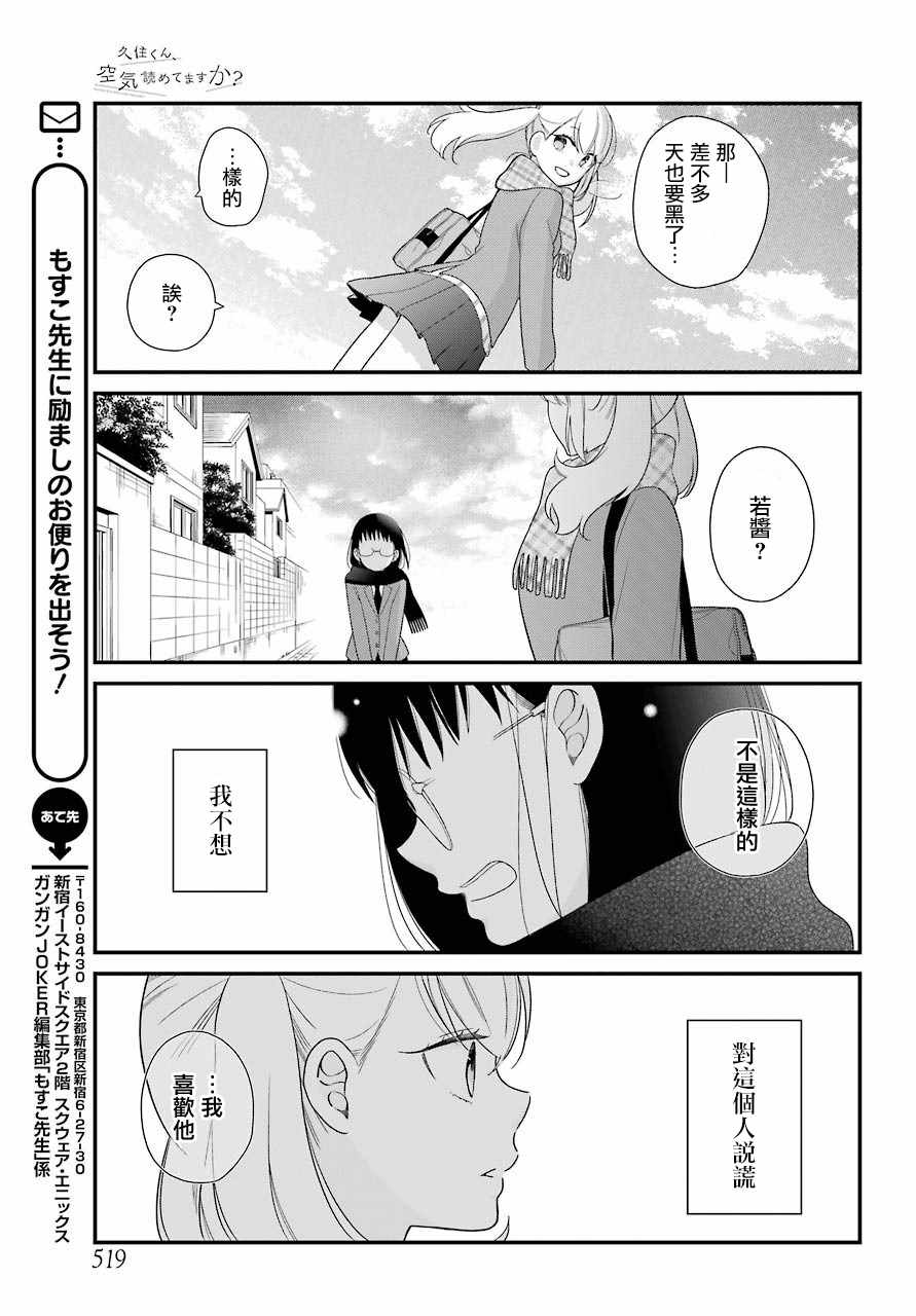 《久住君，会察言观色吗》漫画最新章节第35话免费下拉式在线观看章节第【17】张图片