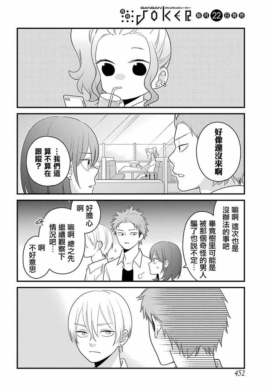 《久住君，会察言观色吗》漫画最新章节第45话免费下拉式在线观看章节第【8】张图片