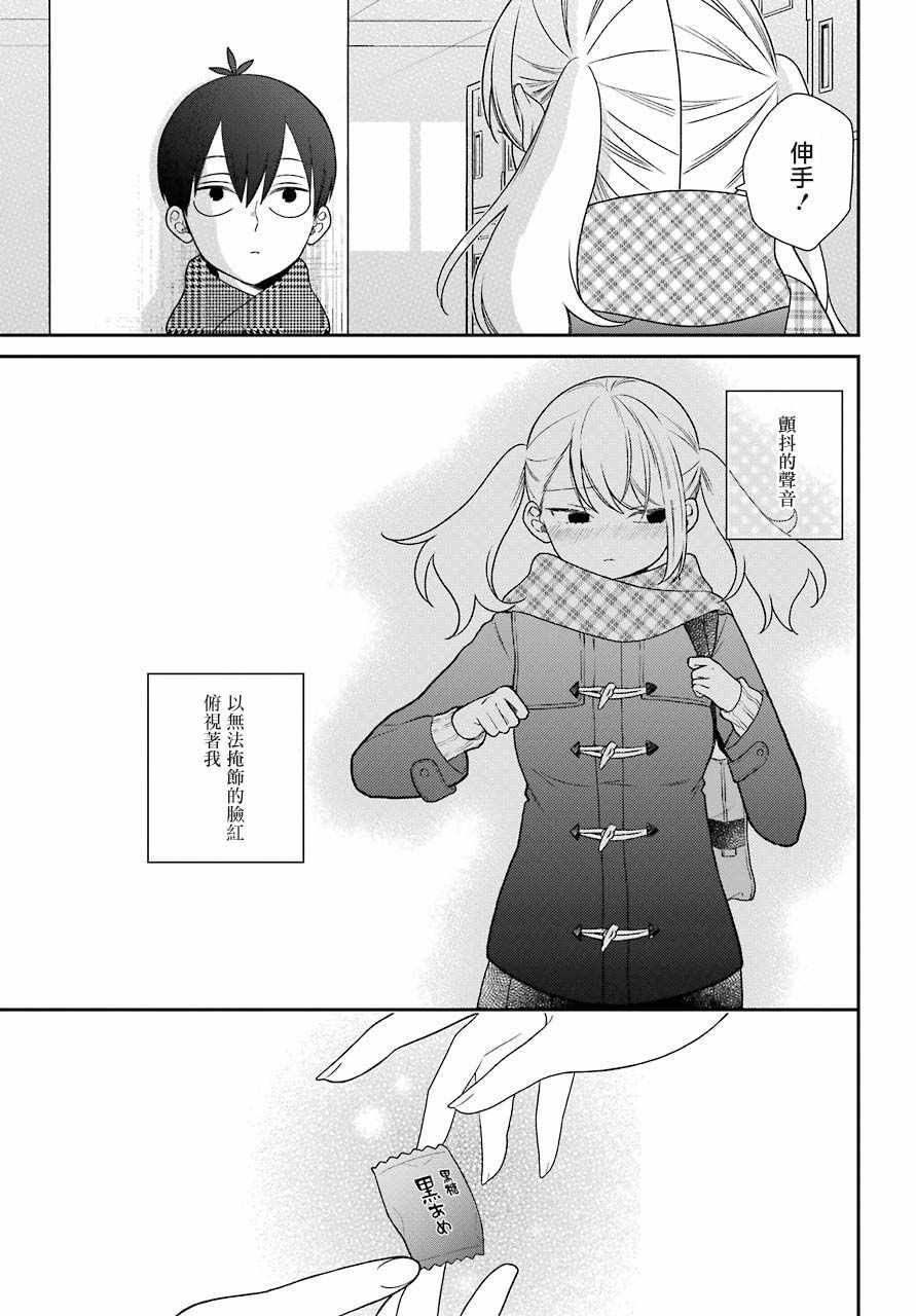 《久住君，会察言观色吗》漫画最新章节第50话免费下拉式在线观看章节第【9】张图片