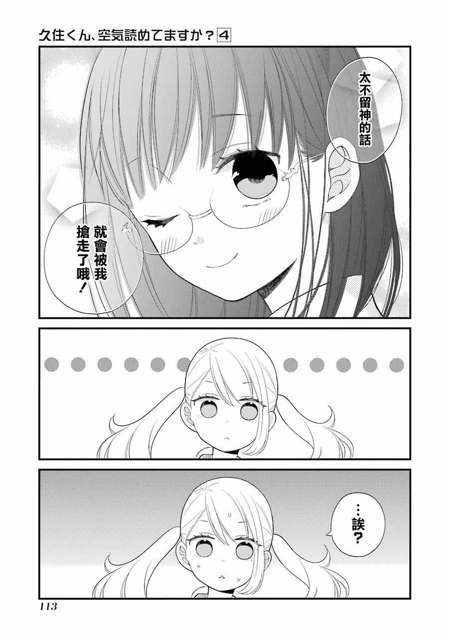 《久住君，会察言观色吗》漫画最新章节第23话免费下拉式在线观看章节第【19】张图片