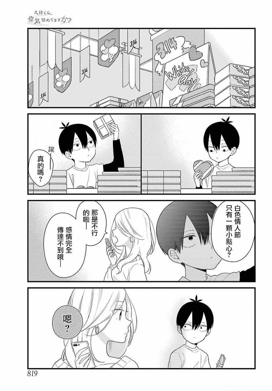 《久住君，会察言观色吗》漫画最新章节第40话免费下拉式在线观看章节第【3】张图片