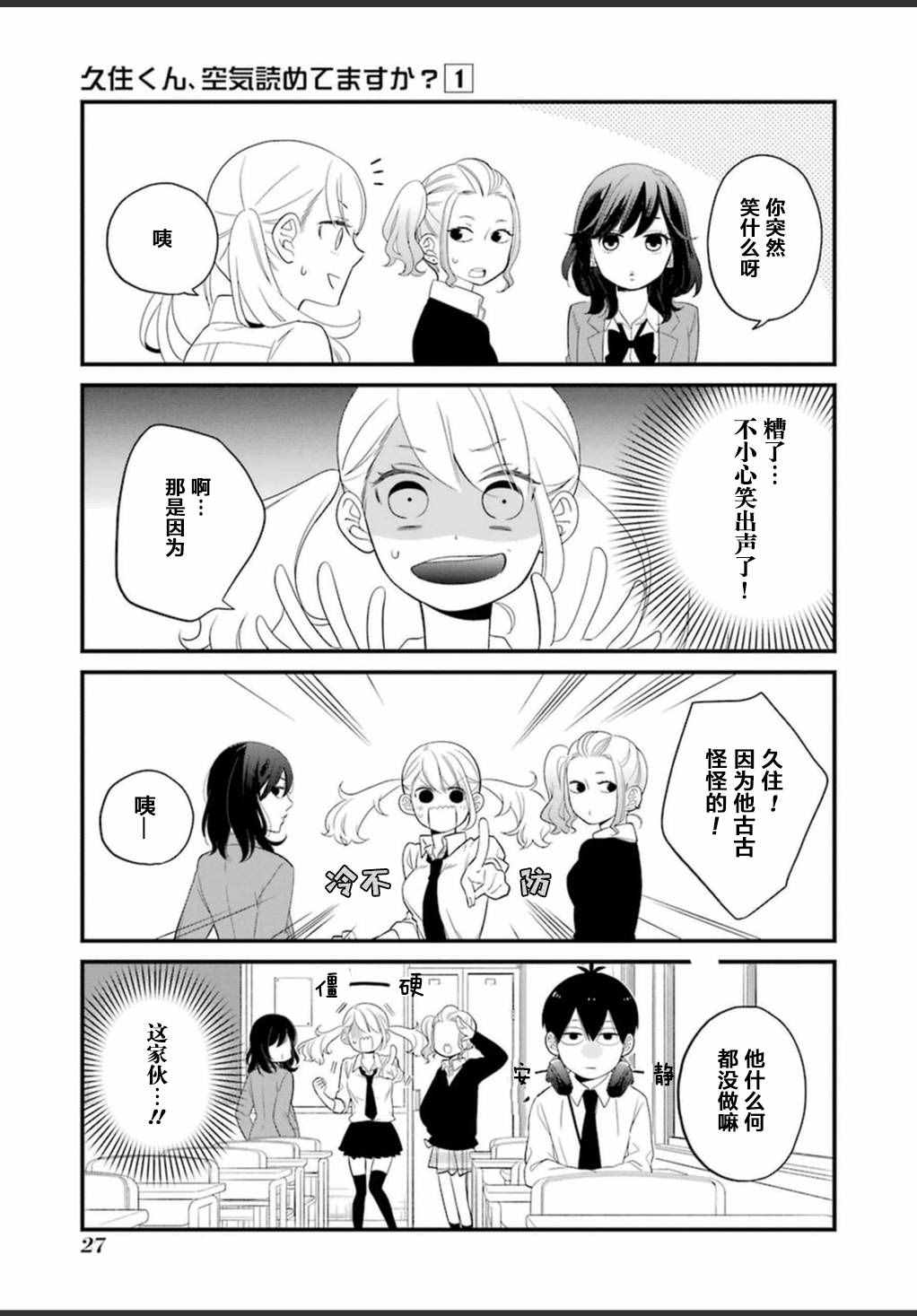 《久住君，会察言观色吗》漫画最新章节第5话免费下拉式在线观看章节第【5】张图片