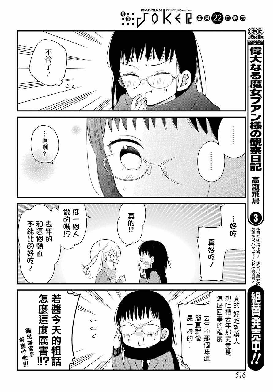 《久住君，会察言观色吗》漫画最新章节第35话免费下拉式在线观看章节第【14】张图片