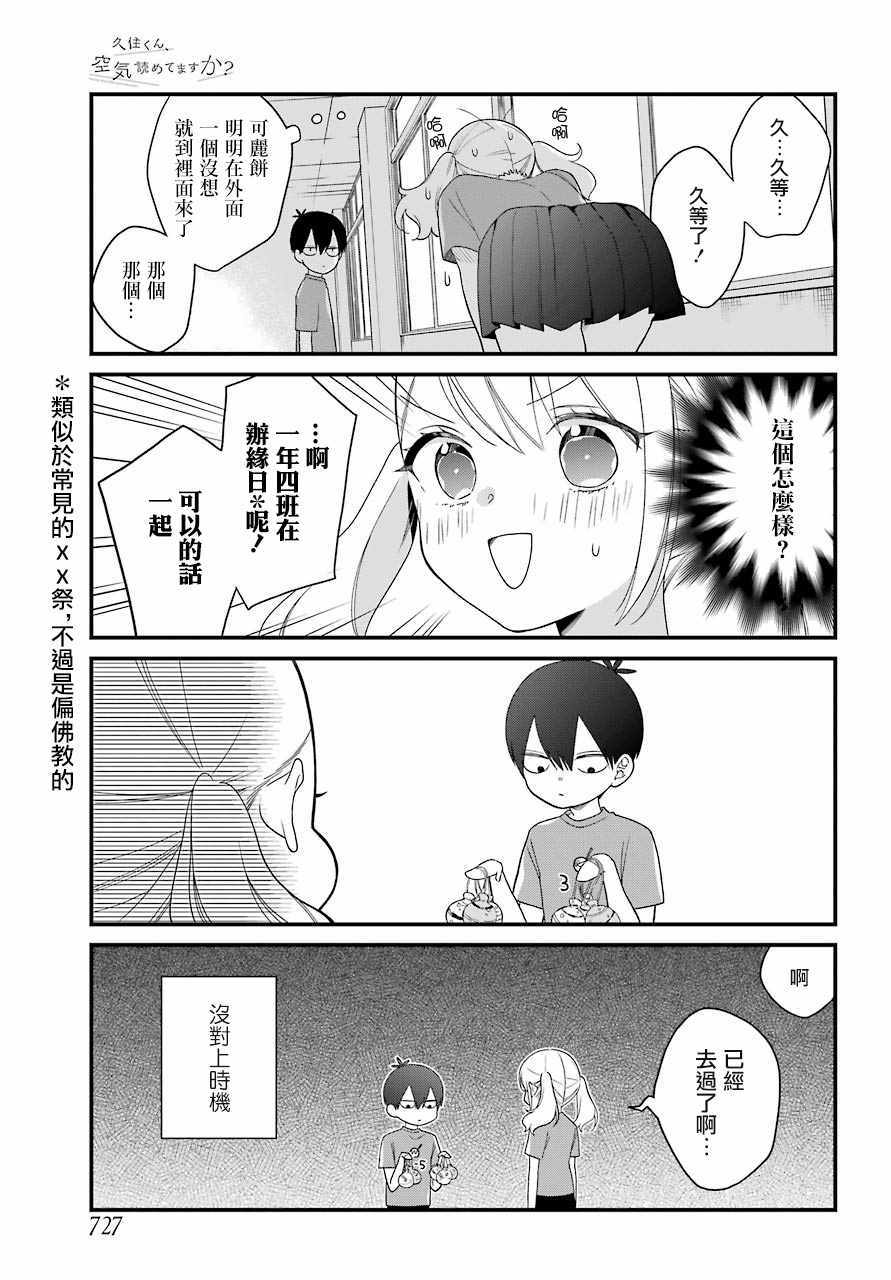 《久住君，会察言观色吗》漫画最新章节第42话免费下拉式在线观看章节第【13】张图片