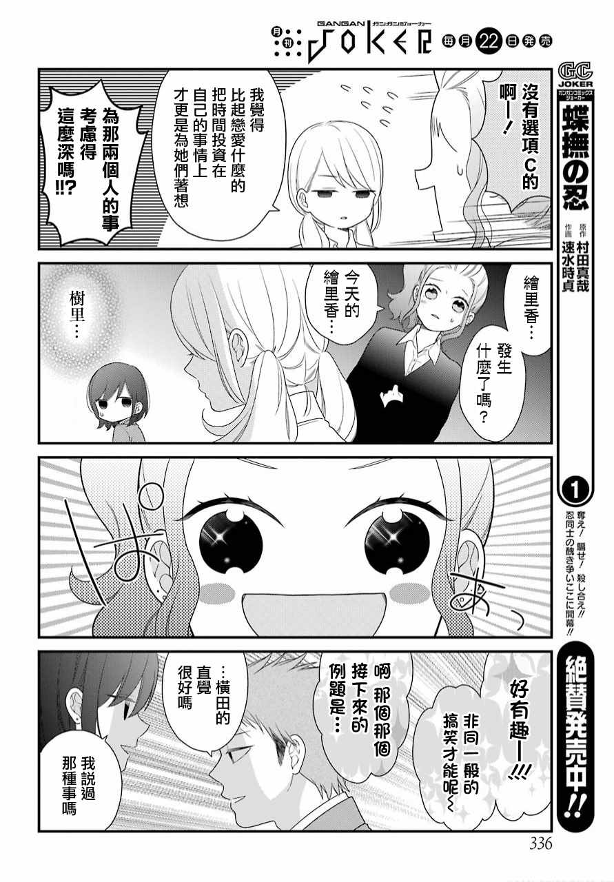 《久住君，会察言观色吗》漫画最新章节第38话免费下拉式在线观看章节第【15】张图片