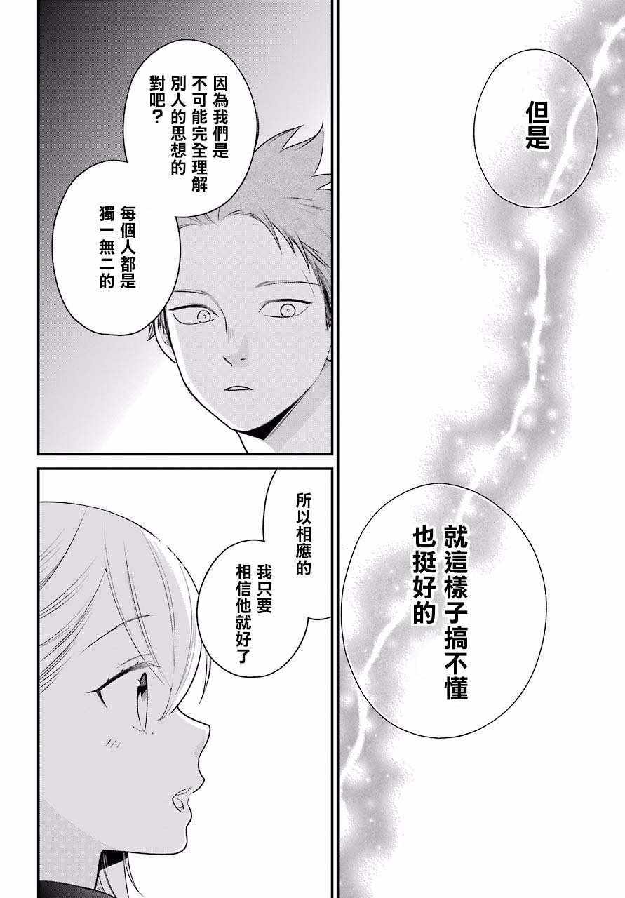 《久住君，会察言观色吗》漫画最新章节第48话免费下拉式在线观看章节第【20】张图片