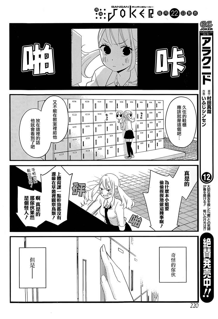 《久住君，会察言观色吗》漫画最新章节第2话免费下拉式在线观看章节第【20】张图片