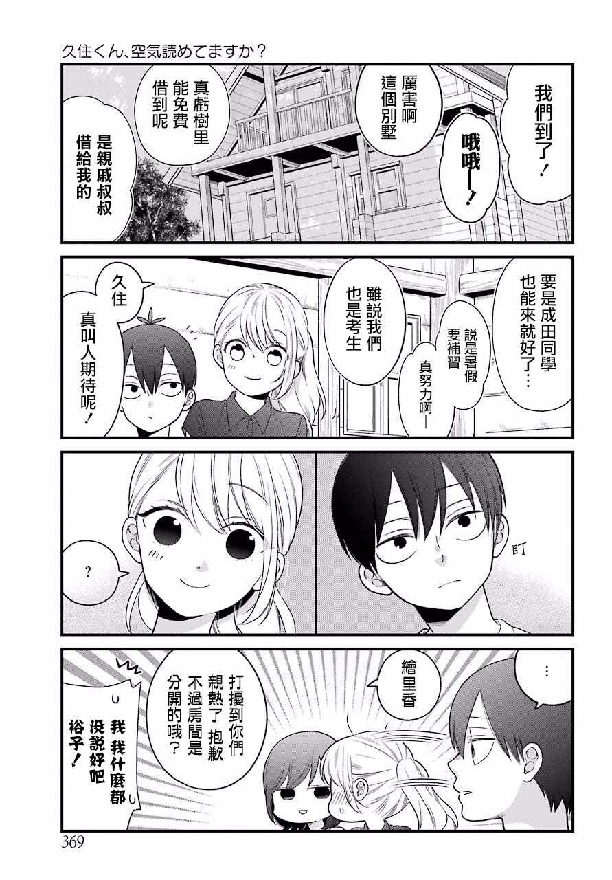 《久住君，会察言观色吗》漫画最新章节第47话免费下拉式在线观看章节第【3】张图片