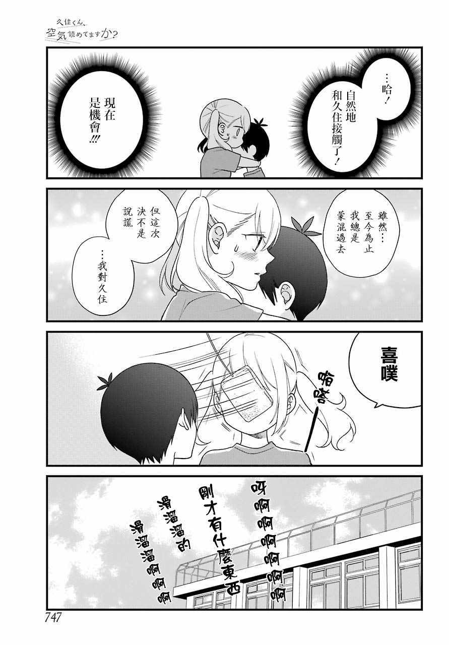 《久住君，会察言观色吗》漫画最新章节第43话免费下拉式在线观看章节第【11】张图片