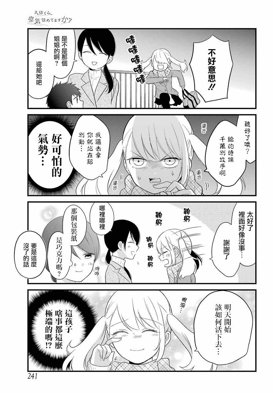 《久住君，会察言观色吗》漫画最新章节第37话免费下拉式在线观看章节第【7】张图片