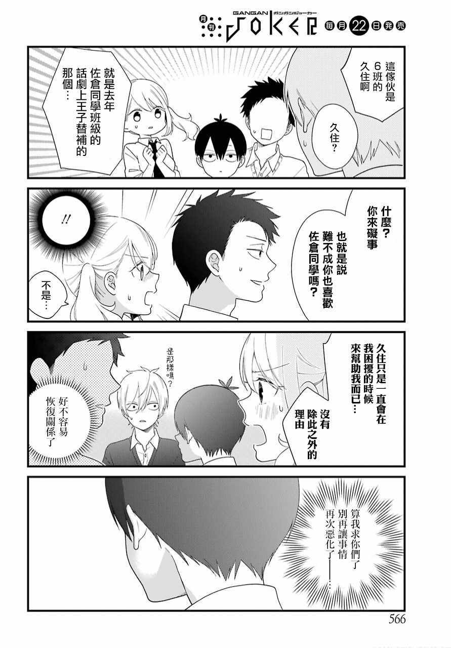 《久住君，会察言观色吗》漫画最新章节第41话免费下拉式在线观看章节第【16】张图片