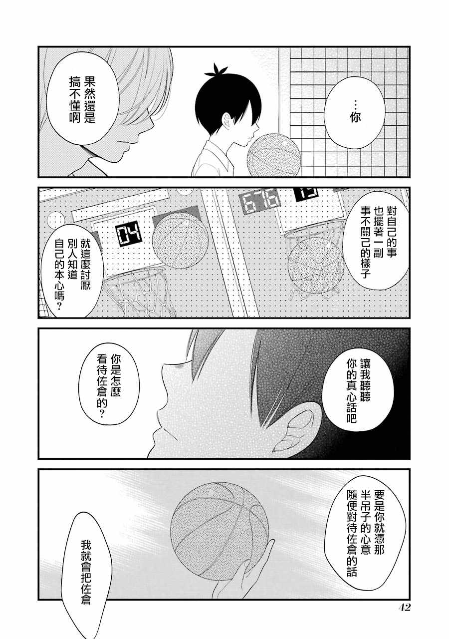 《久住君，会察言观色吗》漫画最新章节第27话免费下拉式在线观看章节第【19】张图片