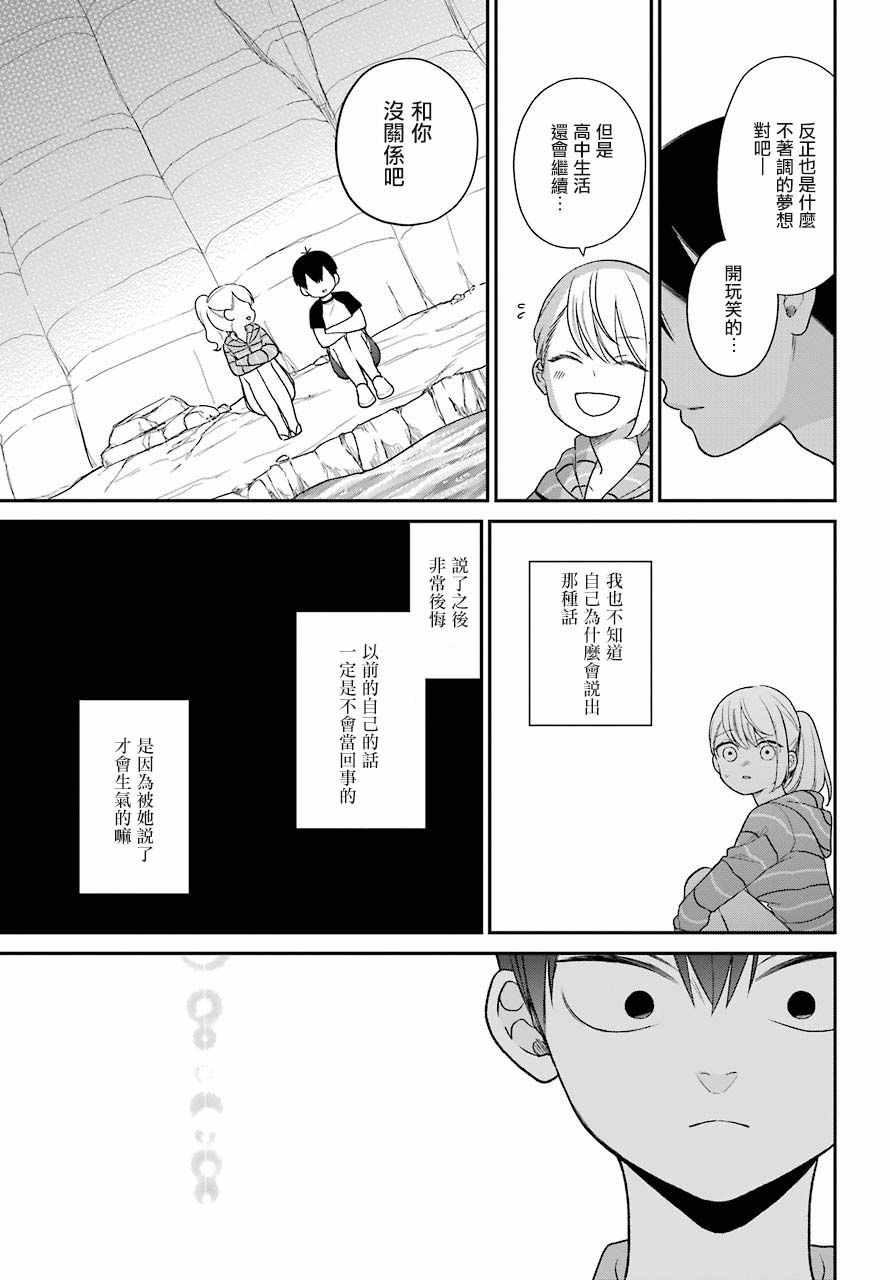 《久住君，会察言观色吗》漫画最新章节第50话免费下拉式在线观看章节第【11】张图片