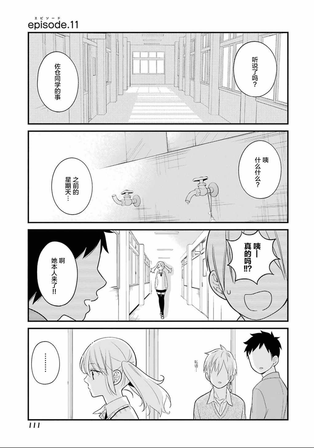 《久住君，会察言观色吗》漫画最新章节第11话免费下拉式在线观看章节第【1】张图片