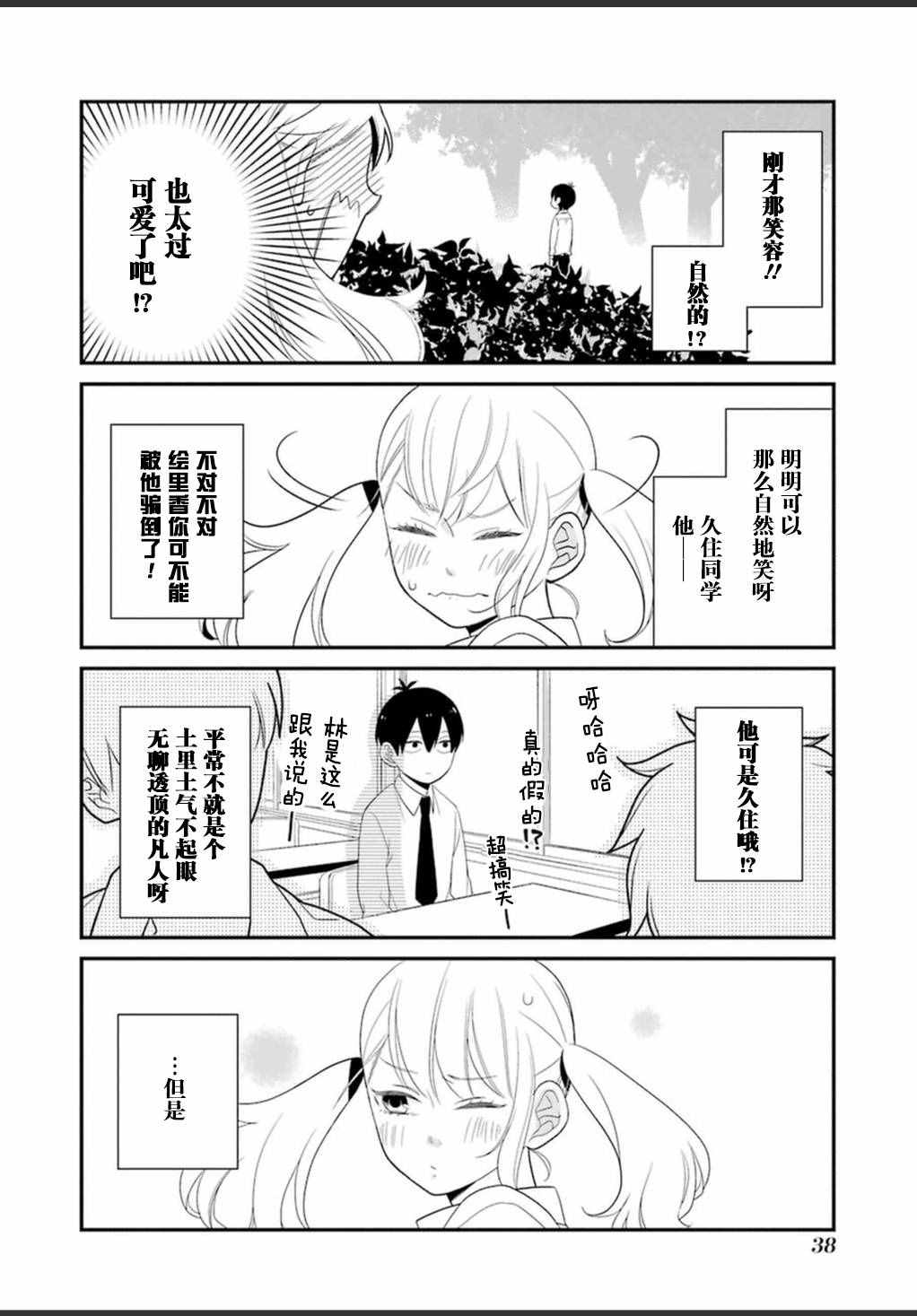 《久住君，会察言观色吗》漫画最新章节第5话免费下拉式在线观看章节第【16】张图片