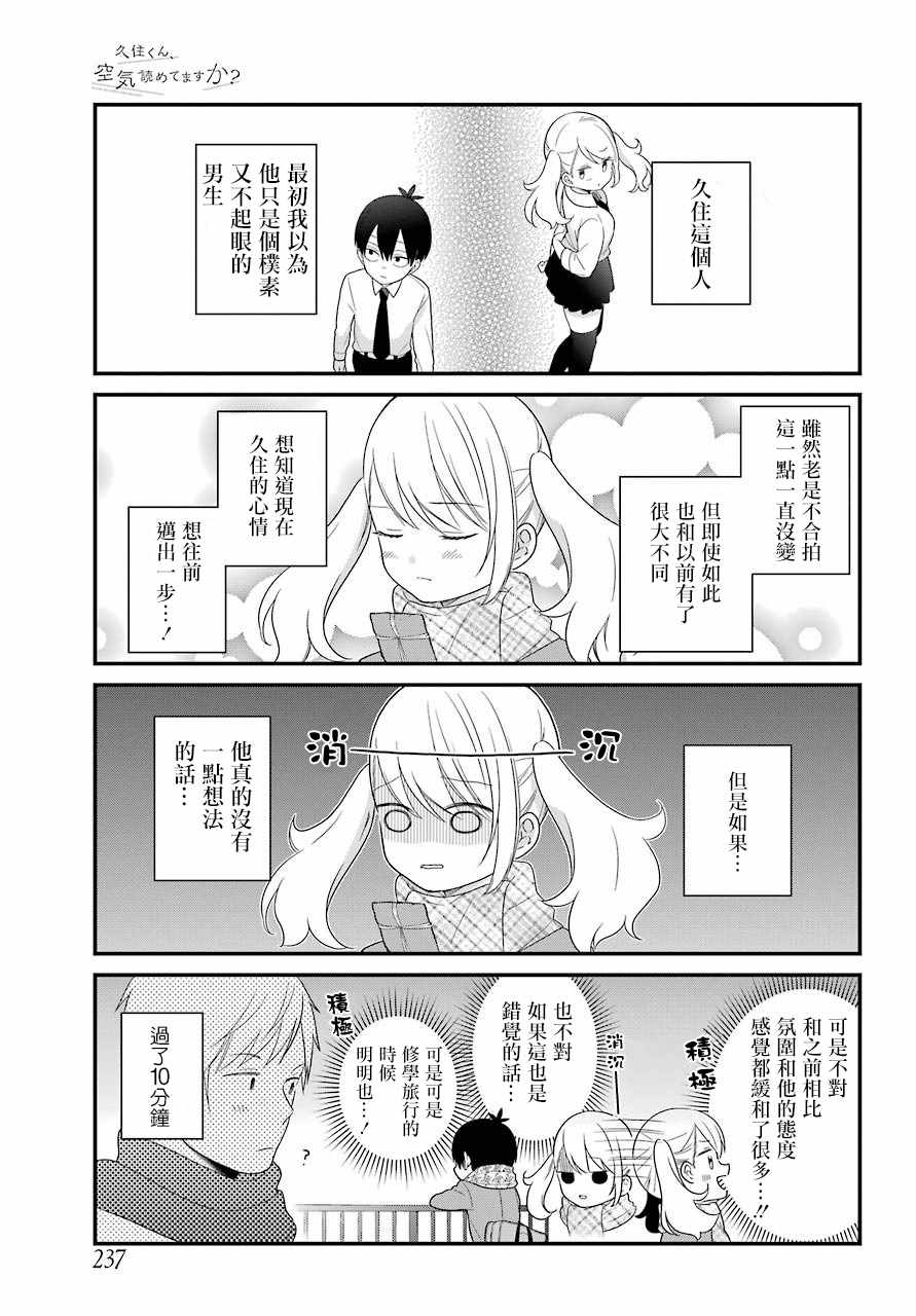 《久住君，会察言观色吗》漫画最新章节第37话免费下拉式在线观看章节第【3】张图片