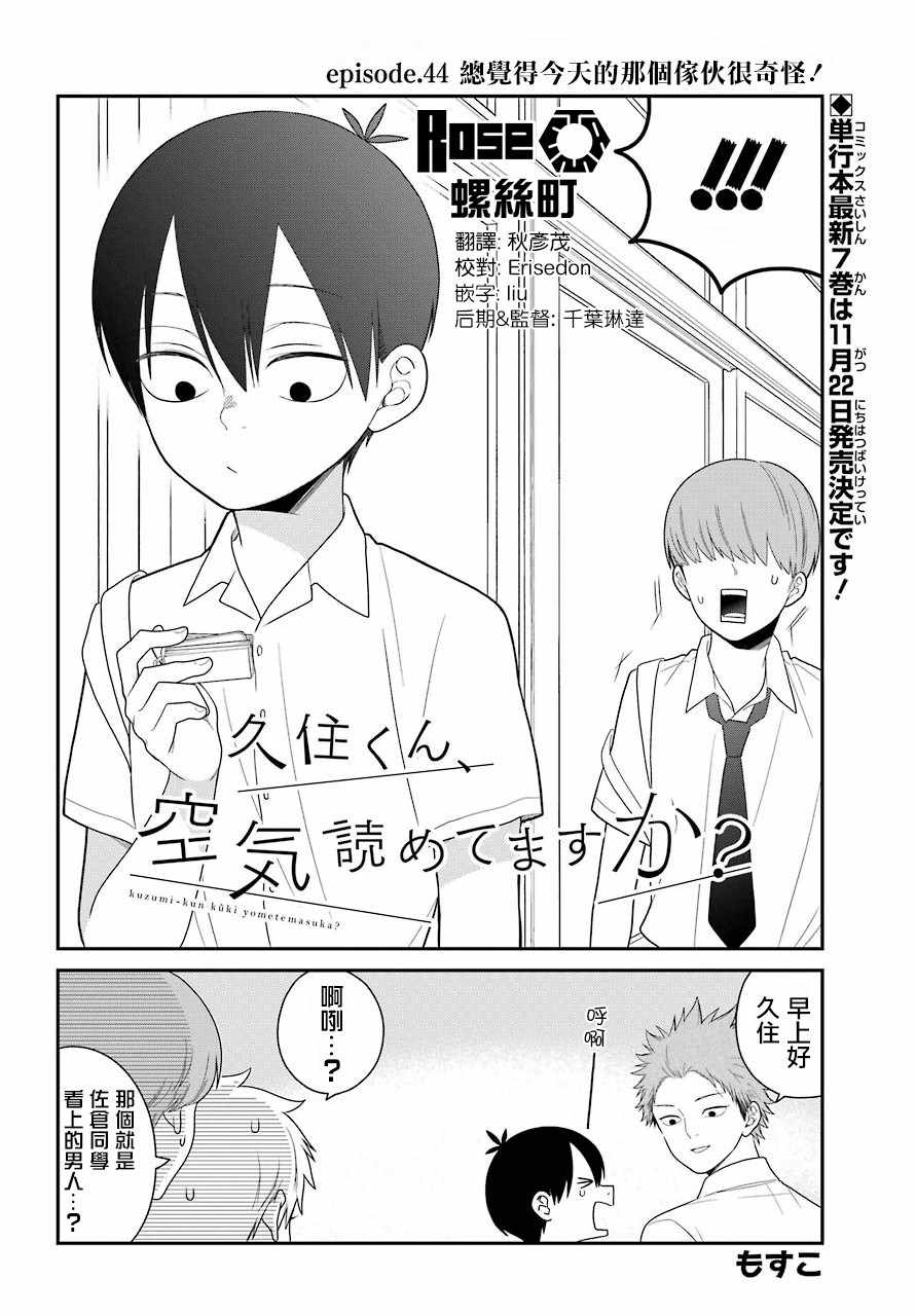 《久住君，会察言观色吗》漫画最新章节第44话免费下拉式在线观看章节第【2】张图片