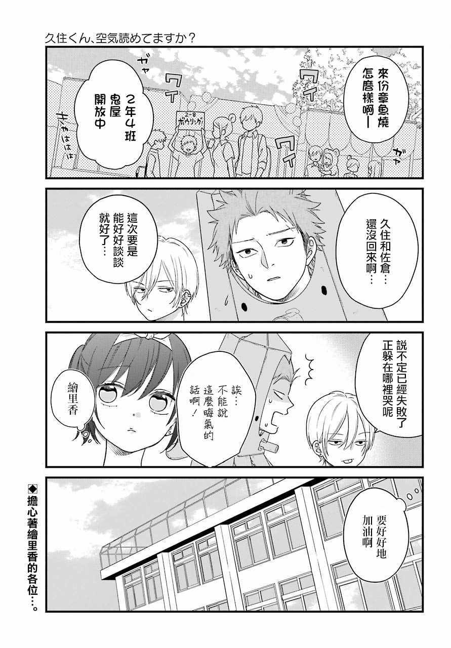 《久住君，会察言观色吗》漫画最新章节第43话免费下拉式在线观看章节第【1】张图片