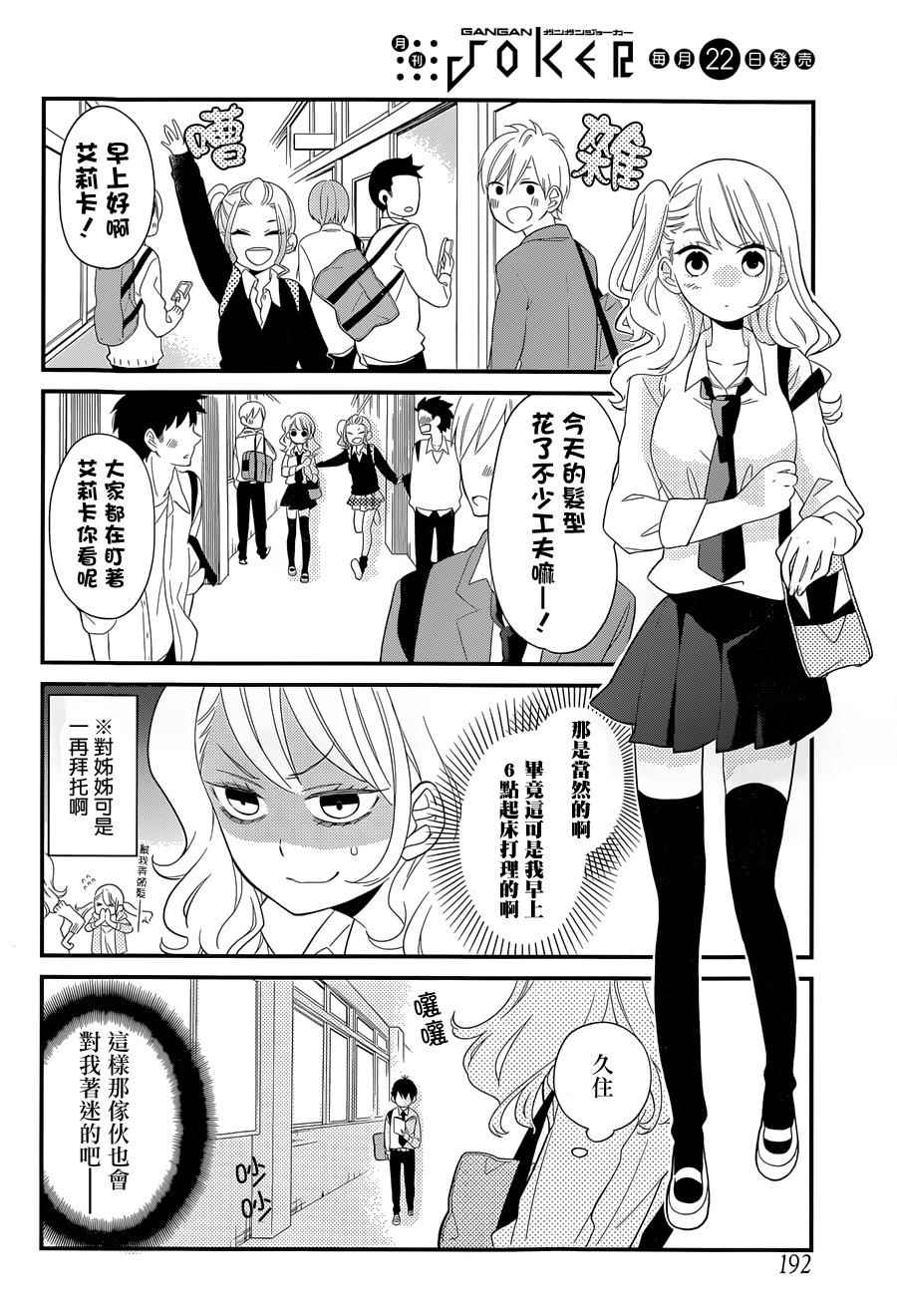 《久住君，会察言观色吗》漫画最新章节第1话免费下拉式在线观看章节第【11】张图片