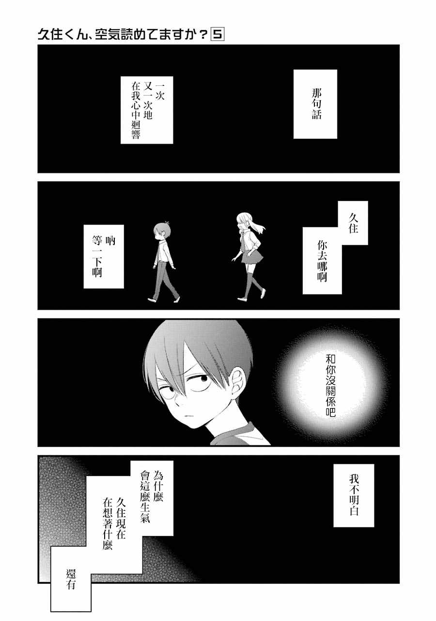 《久住君，会察言观色吗》漫画最新章节第26话免费下拉式在线观看章节第【5】张图片