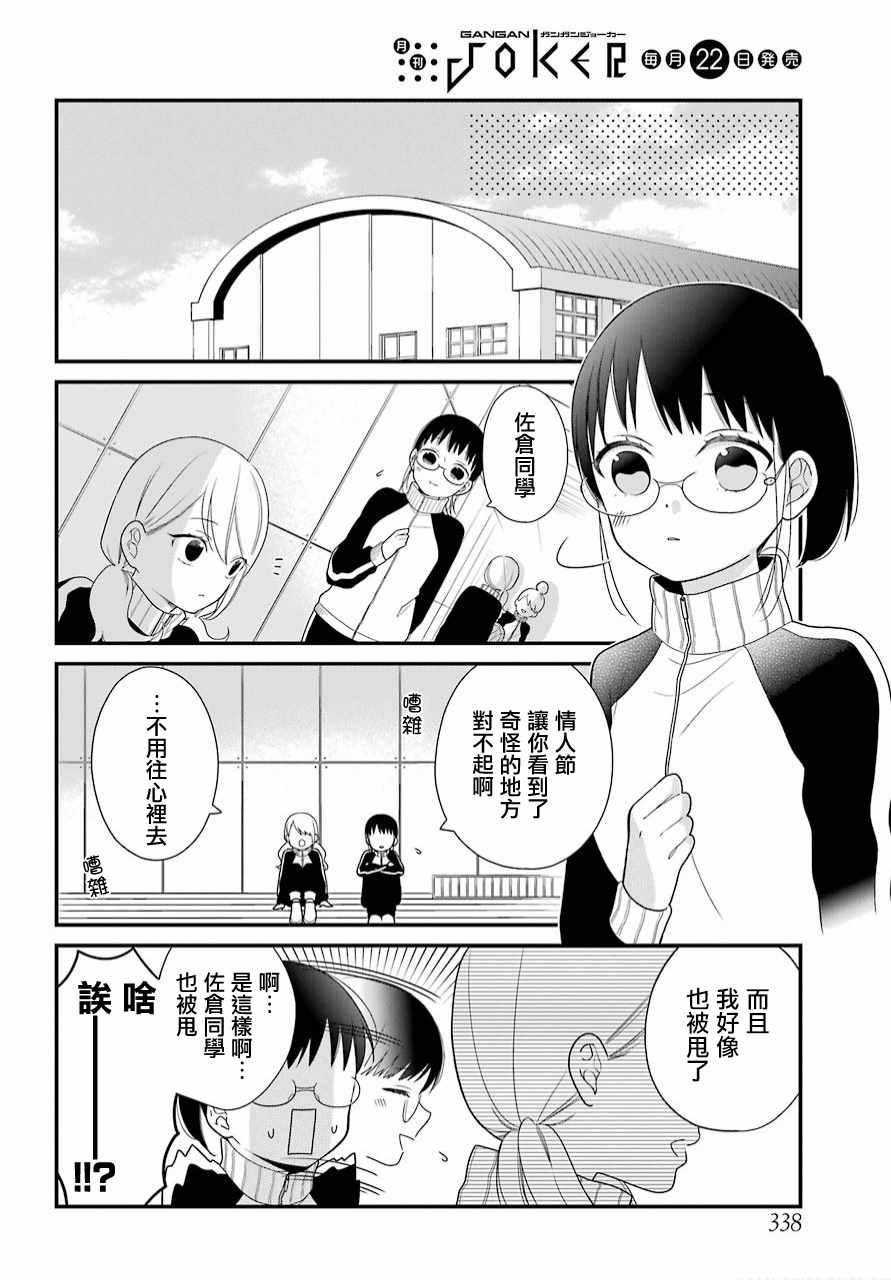 《久住君，会察言观色吗》漫画最新章节第38话免费下拉式在线观看章节第【17】张图片