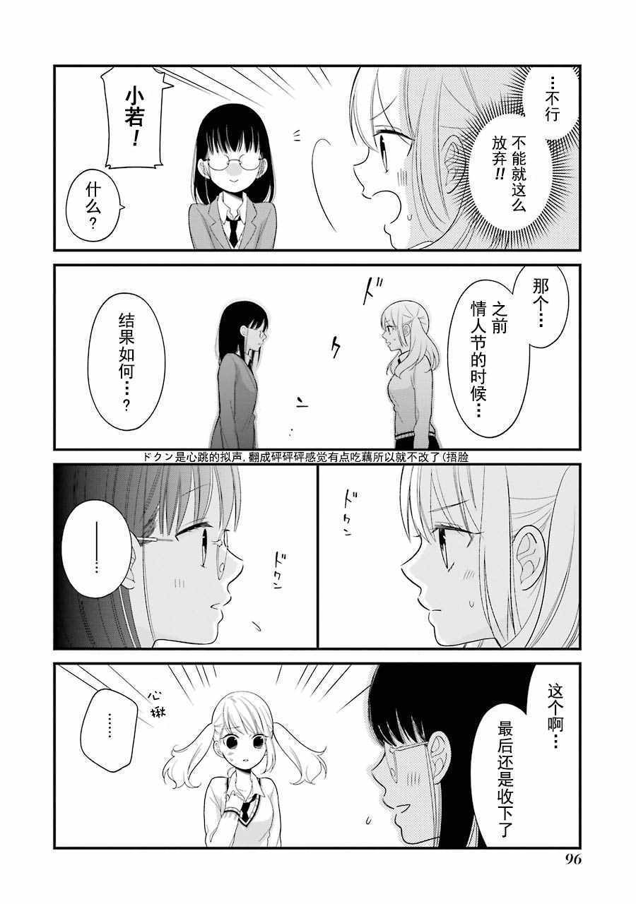 《久住君，会察言观色吗》漫画最新章节第16话免费下拉式在线观看章节第【3】张图片