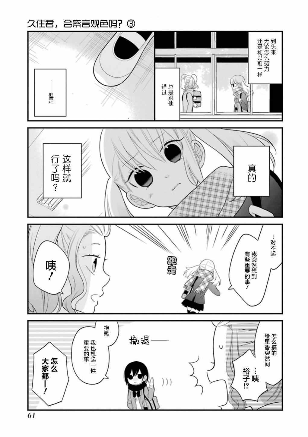 《久住君，会察言观色吗》漫画最新章节第14话免费下拉式在线观看章节第【11】张图片