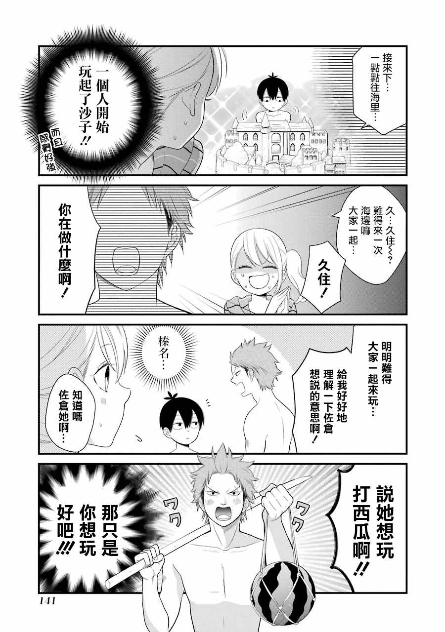 《久住君，会察言观色吗》漫画最新章节第25话免费下拉式在线观看章节第【7】张图片