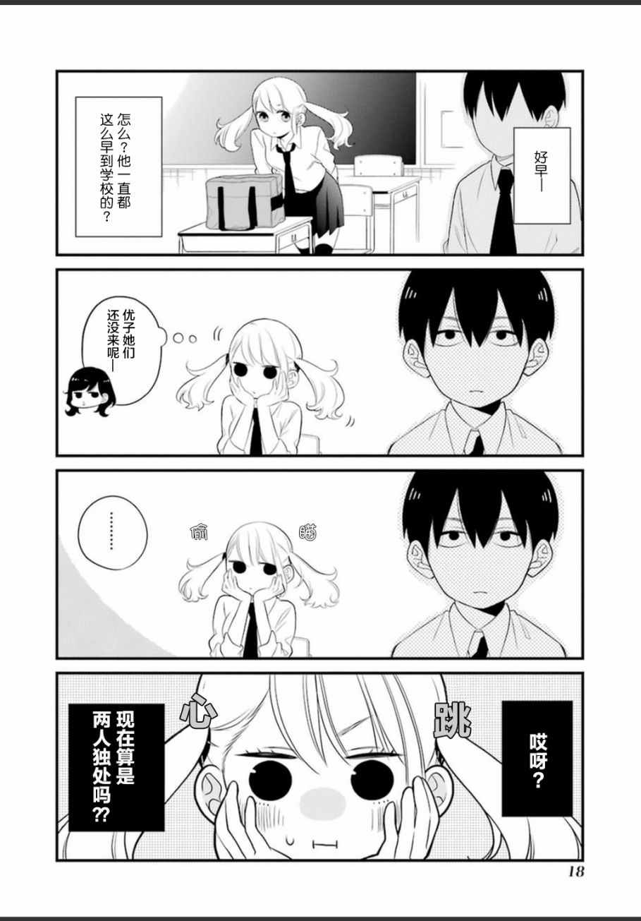 《久住君，会察言观色吗》漫画最新章节第1话免费下拉式在线观看章节第【19】张图片