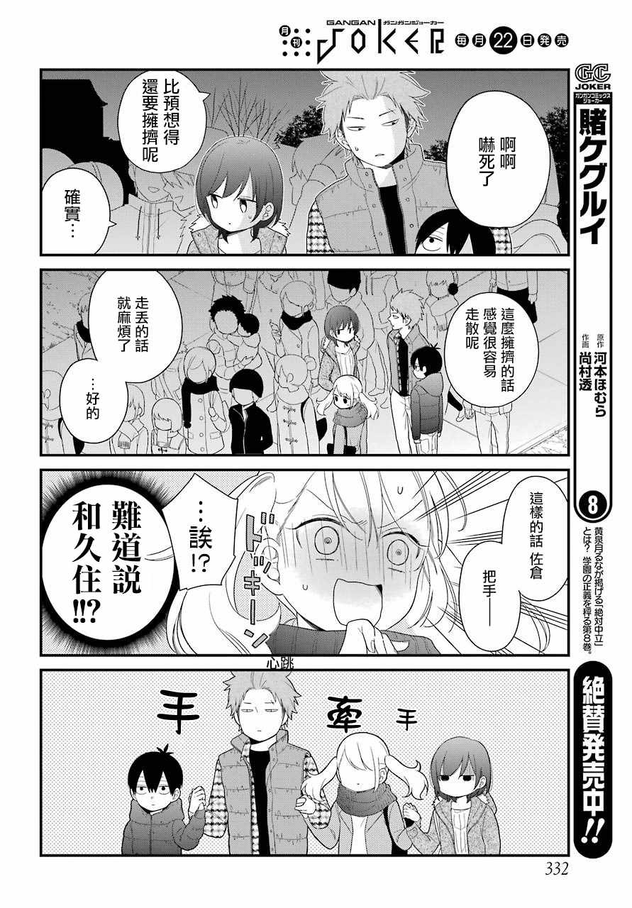 《久住君，会察言观色吗》漫画最新章节第33话免费下拉式在线观看章节第【6】张图片