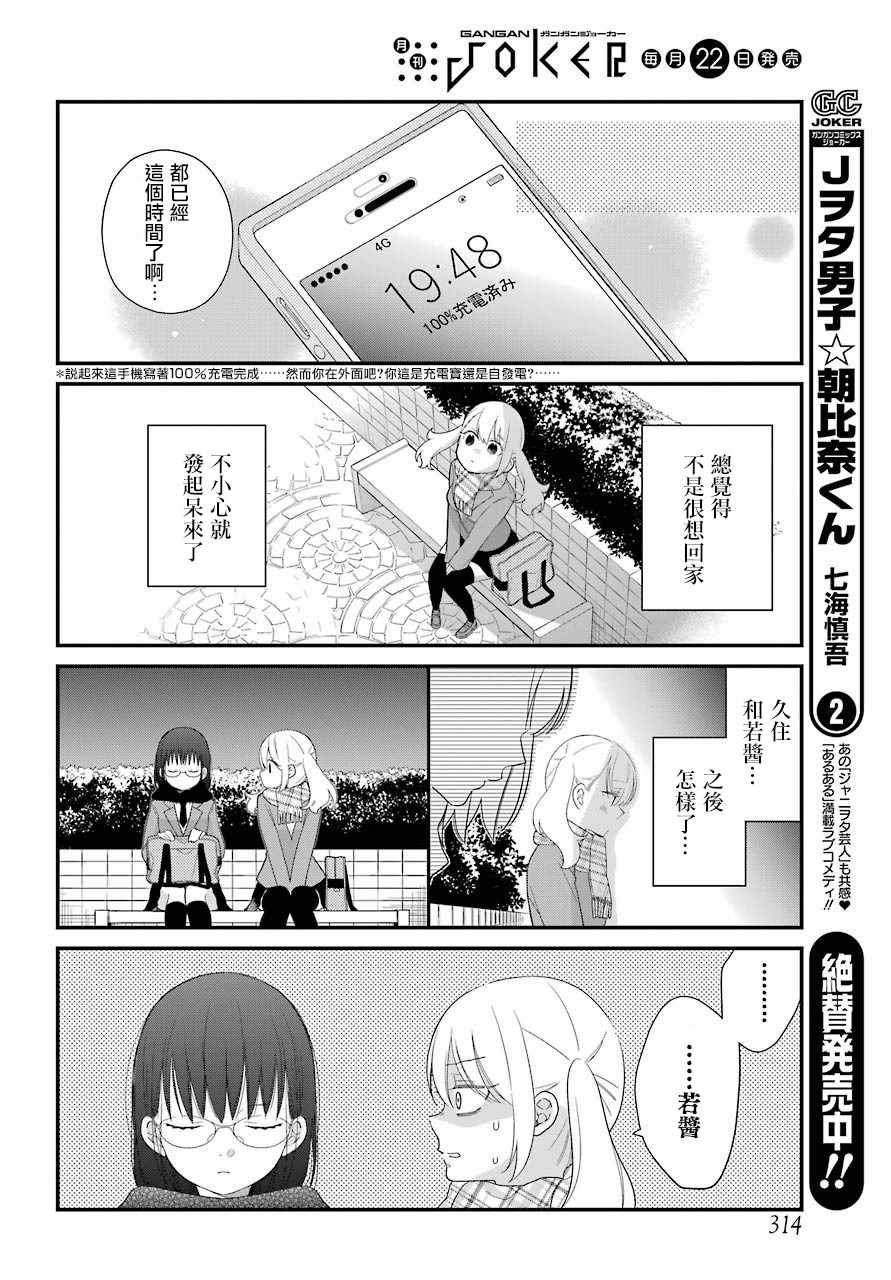 《久住君，会察言观色吗》漫画最新章节第36话免费下拉式在线观看章节第【16】张图片