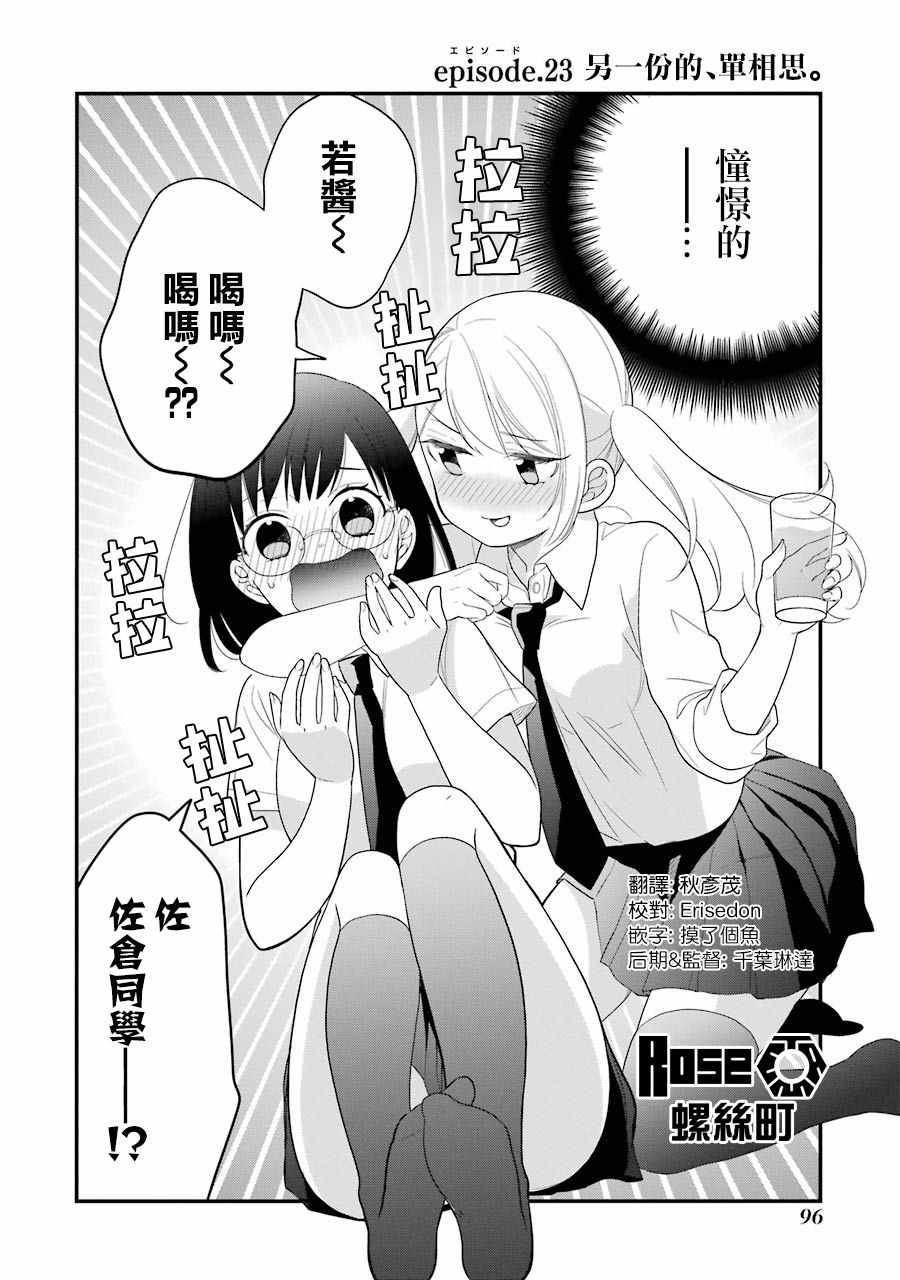 《久住君，会察言观色吗》漫画最新章节第23话免费下拉式在线观看章节第【2】张图片