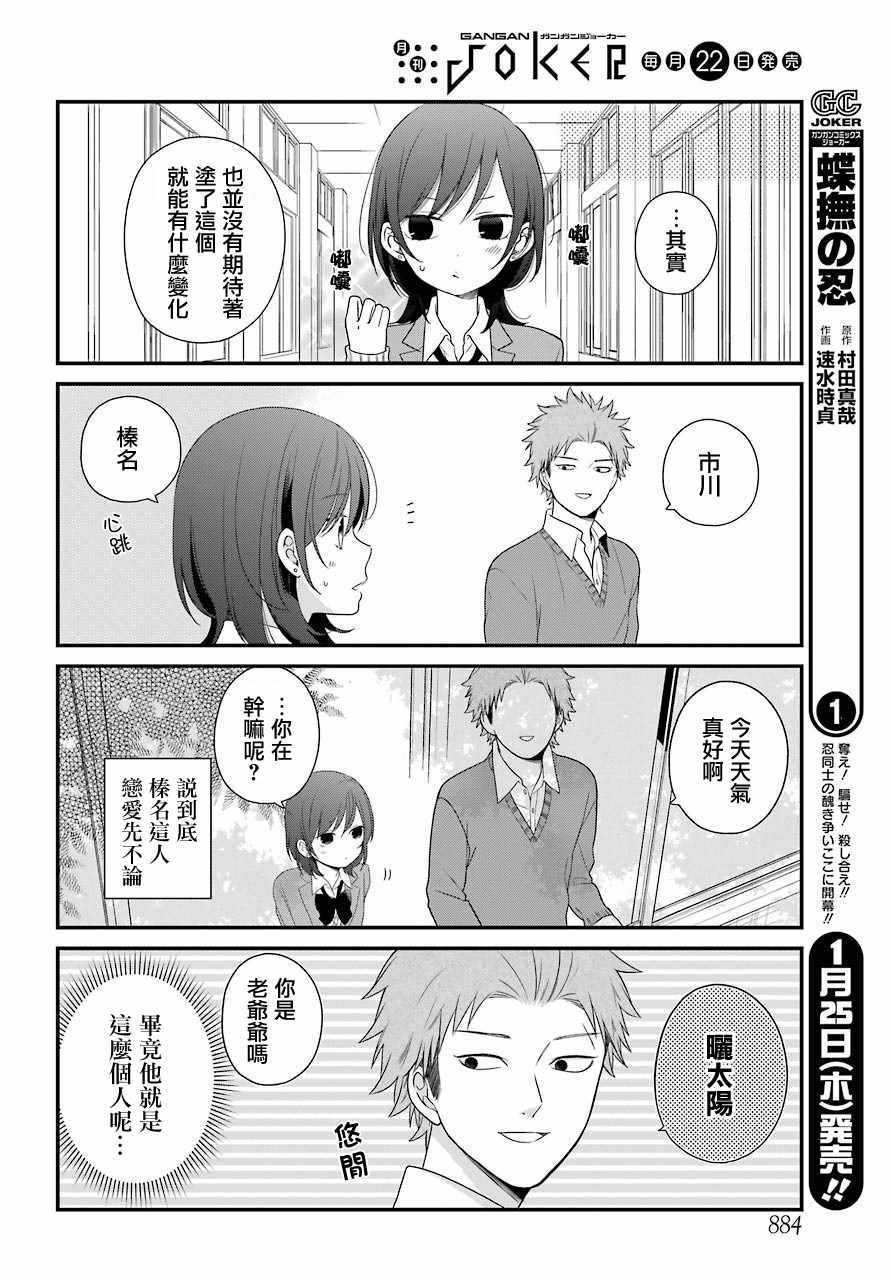 《久住君，会察言观色吗》漫画最新章节第5话免费下拉式在线观看章节第【4】张图片