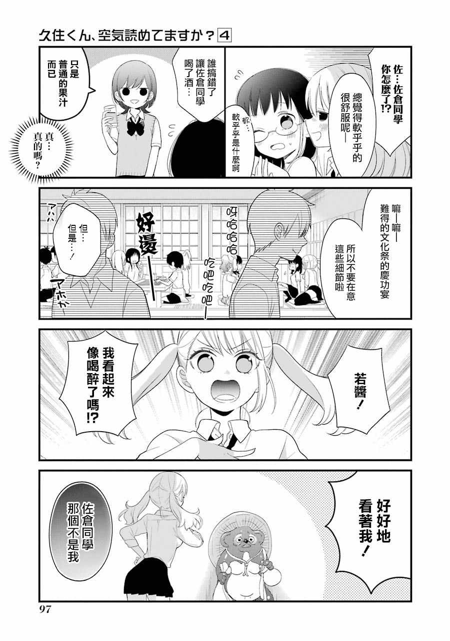 《久住君，会察言观色吗》漫画最新章节第23话免费下拉式在线观看章节第【3】张图片