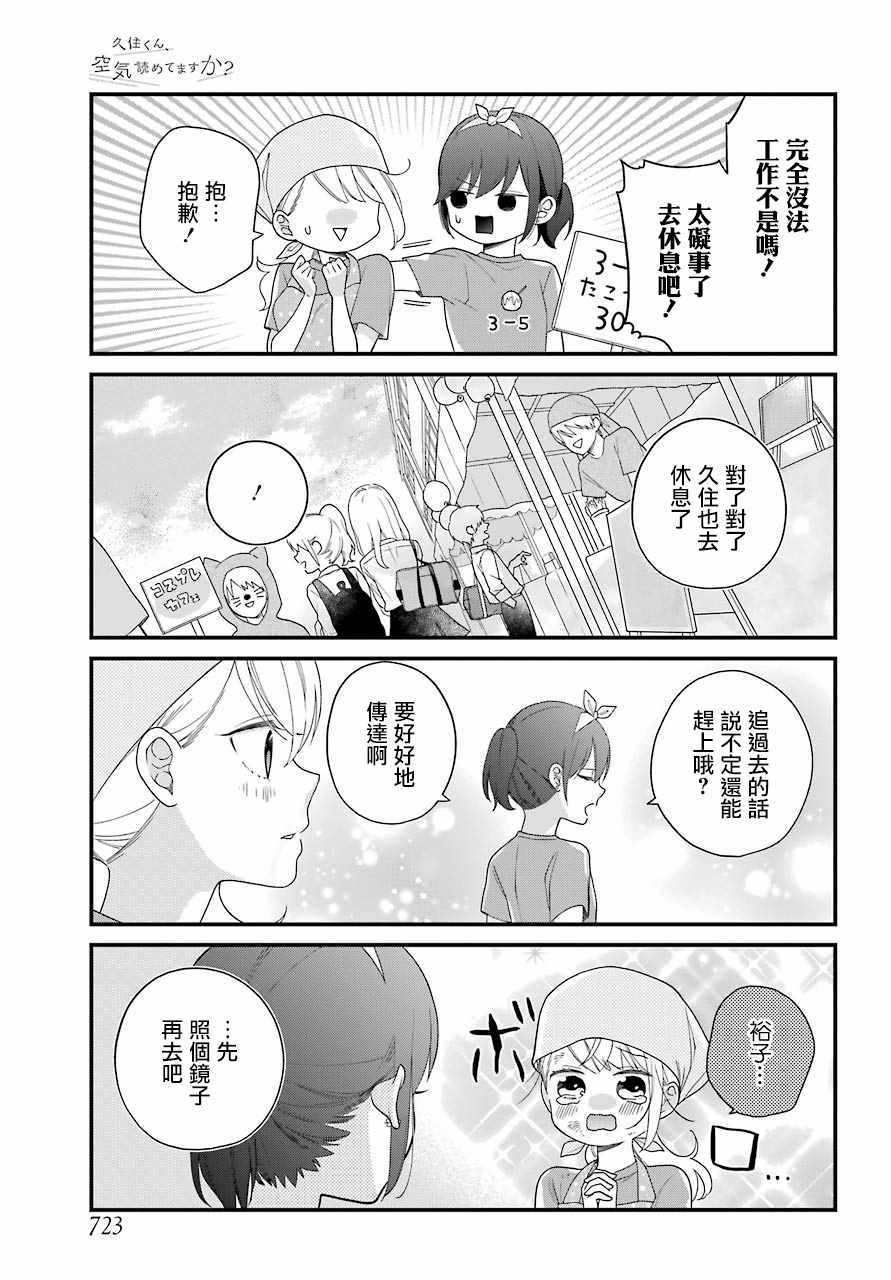 《久住君，会察言观色吗》漫画最新章节第42话免费下拉式在线观看章节第【9】张图片