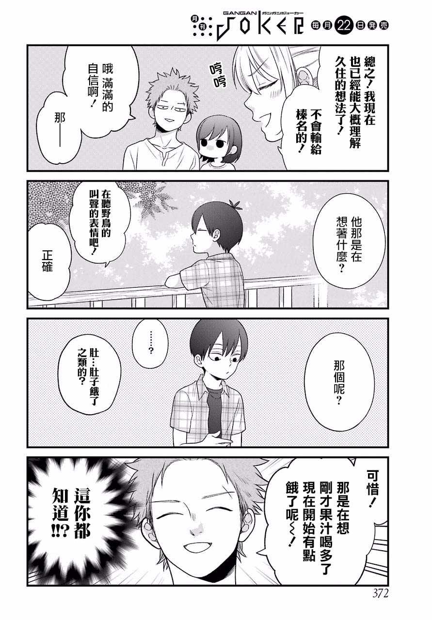 《久住君，会察言观色吗》漫画最新章节第47话免费下拉式在线观看章节第【6】张图片