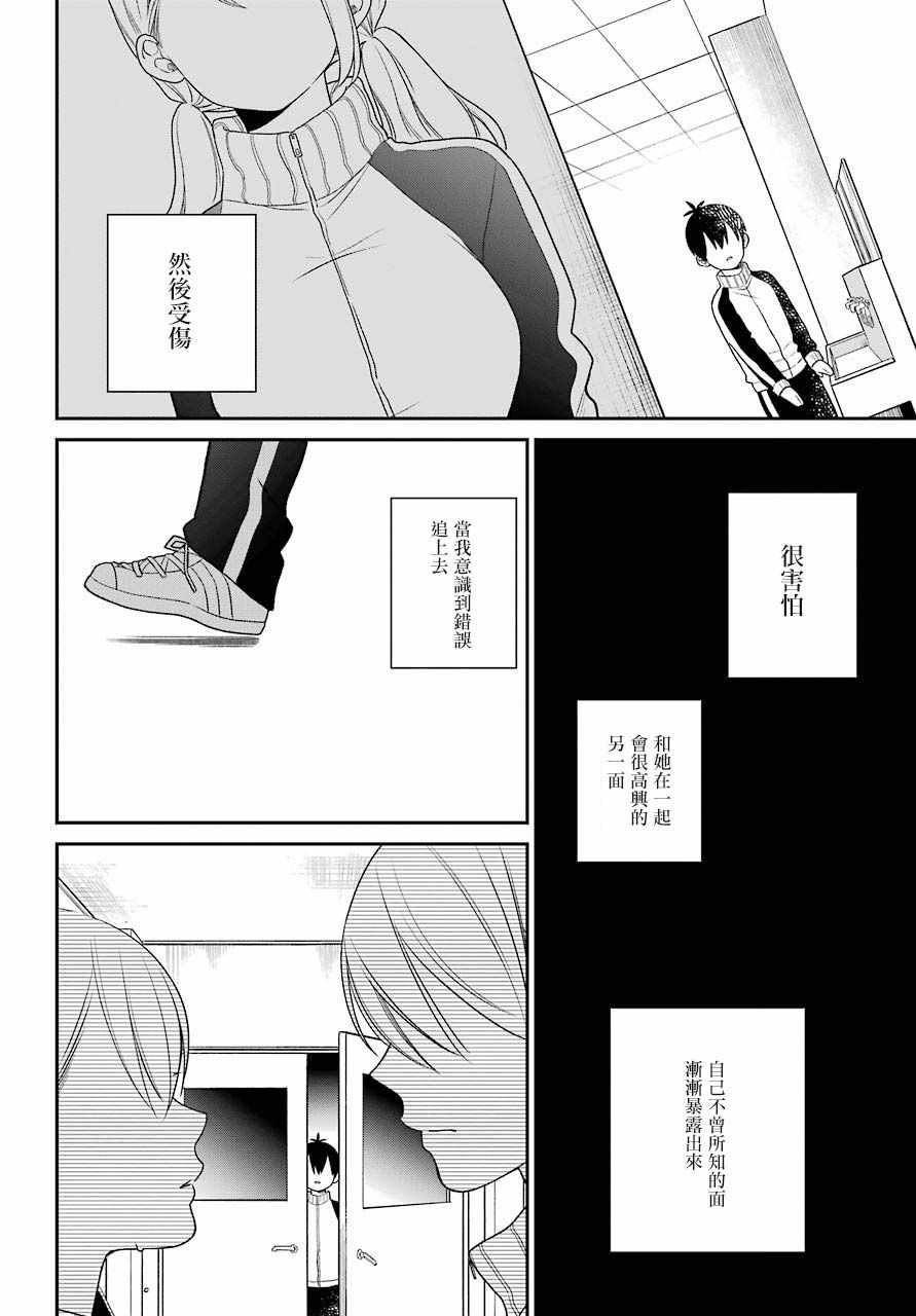 《久住君，会察言观色吗》漫画最新章节第50话免费下拉式在线观看章节第【14】张图片