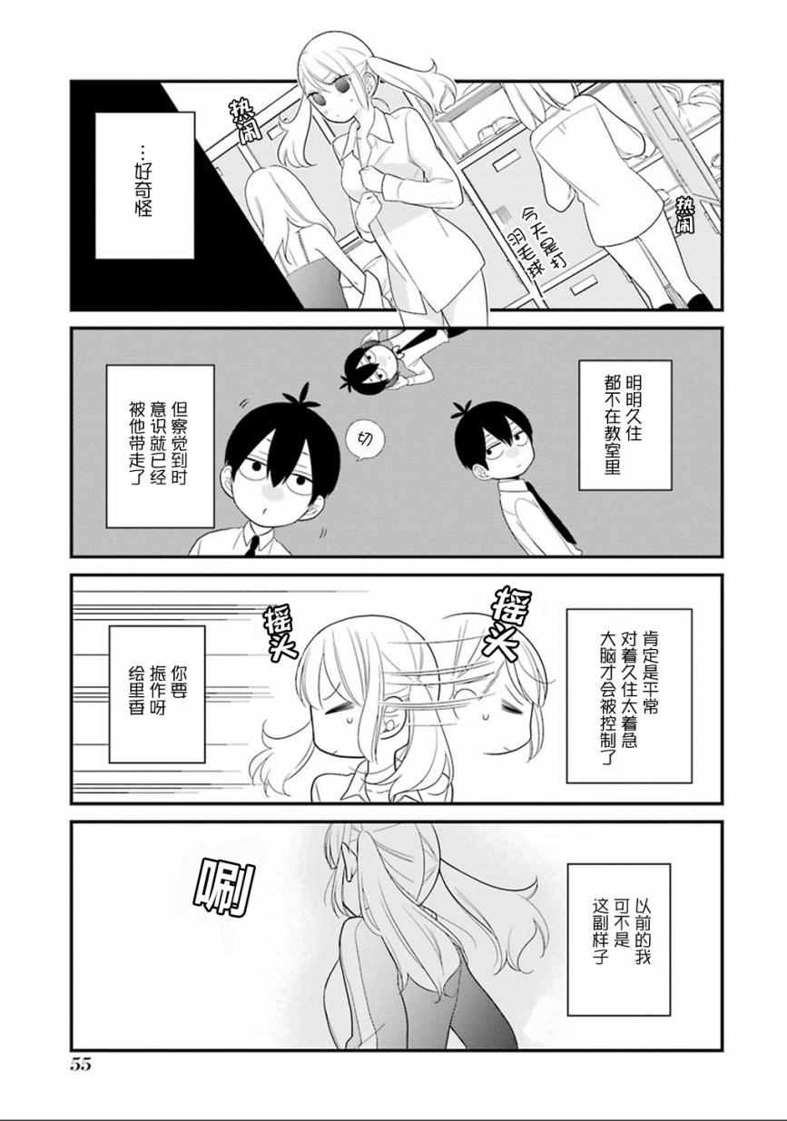 《久住君，会察言观色吗》漫画最新章节第8话免费下拉式在线观看章节第【9】张图片